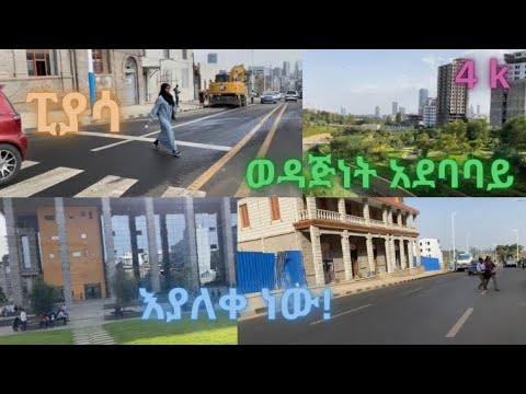 የፒያሳ አሁናዊ  ሁነታ | Piazza real time mode | Walking tour Addis Ababa Ethiopia  [4K]