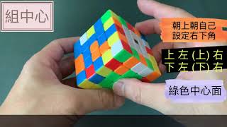 【5X5魔術方塊教學第一集】解法步驟 使用降階法 新手的簡易解法！3X3進階