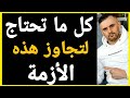 💲كل ماتحتاجه لتجاوز هذه الأزمة 💲 اسمعه من غاري في مترجم💲 |  Garyvee arabic   💲