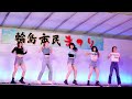 【4K60P】輪島高校ダンス部 @輪島市民まつり 2022/06/04