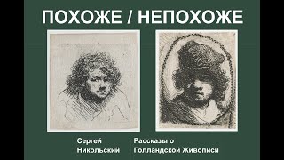Почему автопортреты Рембрандта не похожи друг на друга