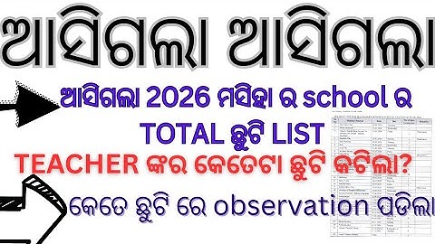 ଆସିଗଲା 2026 ମସିହା ର school ର ଛୁଟି list #jts regular#ltr update#ssb tgt update#school news#jtsregular