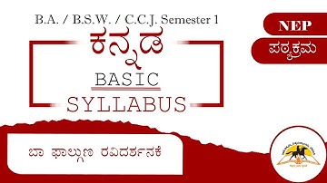 B.A. 1st Semester Basic Kannada Syllabus | ಬಾ ಫಾಲ್ಗುಣ ರವಿದರ್ಶನಕೆ | RCUB