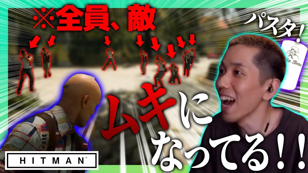 パスタソース片手に屋敷で暴れ回った結果…！？【HITMAN】【タイショウ切り抜き】