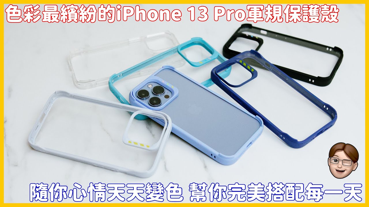 台灣設計!夢幻色彩!iPhone 13 Pro軍規防摔保護殼推薦! 縮圖