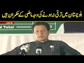 LIVE | PM Imran Khan Speech | Huge Announcement For Balochistan | 13 November 2020