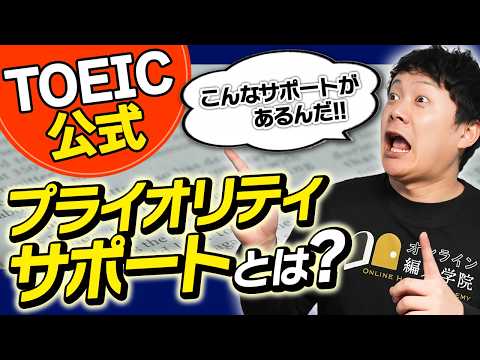 プライオリティサポートってなにのサムネイル