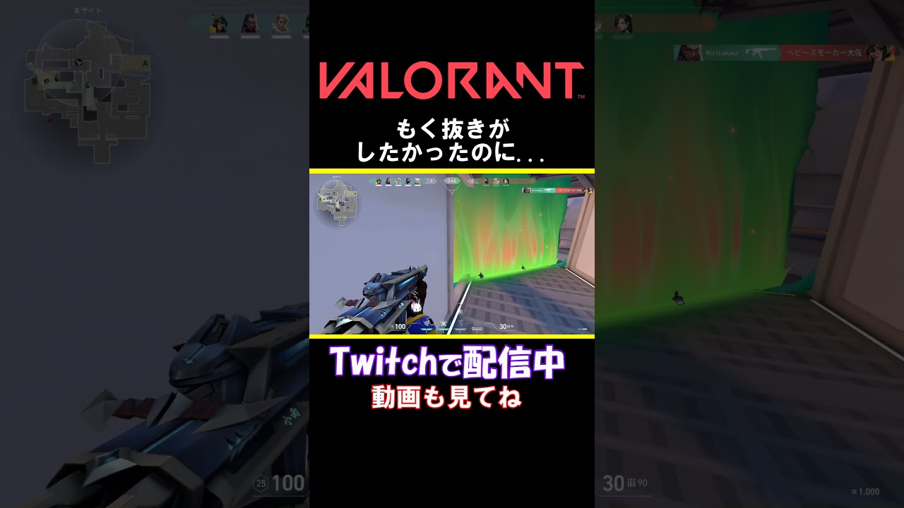 ガバガバじゃねーかｗ#valorant #valorantclips #clips #gameplay #ゲーム実況 #ゲーム配信 #shorts