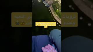 ركبت معا زوجها لعبه وعنده فوبيا مرتفعات??ترند السعودية ترند بنات short مشاهير السعودية ثروب