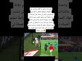 فاش قلت ليكم راه الكاف مركزين على الفوطة وغيوقفو حكيمي والصيباري متيقتونيش وكاين لي ضحك