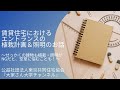 『賃貸住宅におけるエントランスの植栽計画＆照明のお話』　講師：　東京共同住宅協会　資産活用研究室　室長　谷崎　憲一　【大家さん専用　賃貸経営無料相談ダイヤル：03-3400-8620】