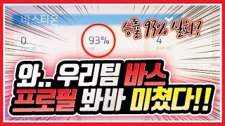 와 우리팀 바스티온 프로필 봐바 미쳤다 오버워치 Overwatch 야봉