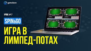 Игра в лимпед потах: обучение SPIN&amp;GO | Обучение покеру