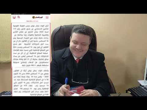 شكوى لفخامة رئيس الجمهورية تخص وزير التأمينات الاجتماعية