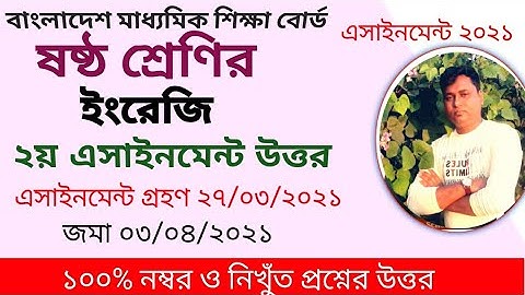 ইংরেজি এসাইনমেন্ট ২০২১/ষষ্ঠ শ্রেণি/২য় সপ্তাহ/ class 6 2nd assignment 2021/English assignment answer