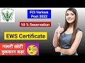 EWS for FCI Non Executive form 2022 How to get EWS Certificate for FCI Form 2022 #fci