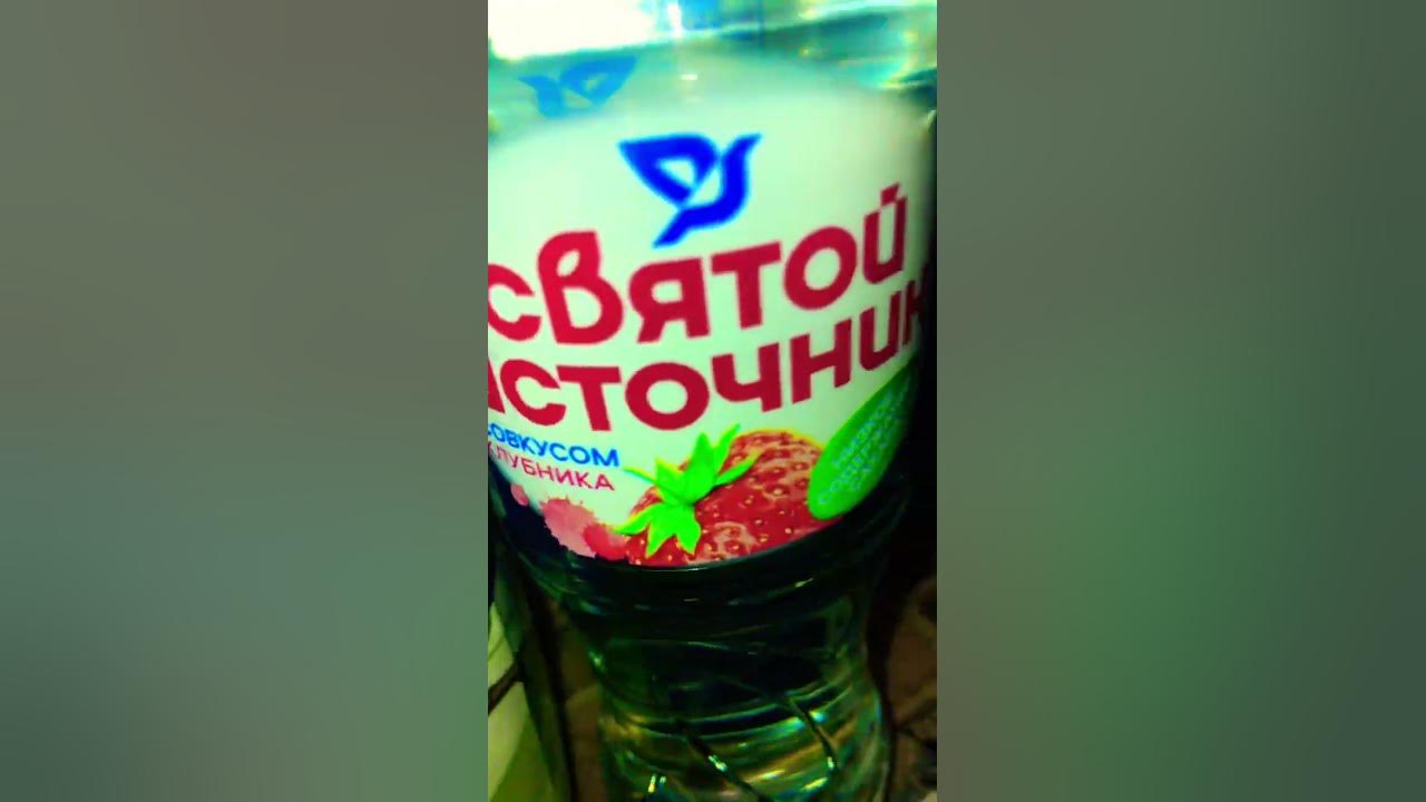 Святой Источник Клубника 🍓Вода💧 - YouTube