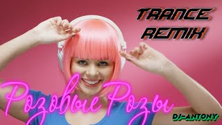 Розовые розы (DJ-ANTONY Trance REMIX)