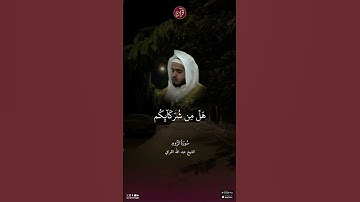 تلاوة للشيخ عبد الله القرافي من سورة الروم الآية 40