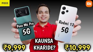 Poco M6 Pro 5G Vs Redmi 12 5G - Which Is Better Redmi 12 5G Vs Poco M6 Pro ? Dont Buy Wrong Phone?