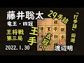 王手！29手詰!打ち歩詰め回避！【将棋】藤井聡太竜王(王位・叡王・棋聖)vs渡辺明王将（名人・棋王）【棋譜並べ】2022 01/30(主催　毎日新聞社　スポーツニッポン新聞社　日本将棋連盟)