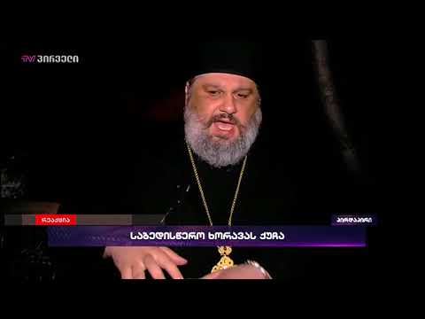 მამა ალექსანდრე:  პრობლემა ჩვენშია ..