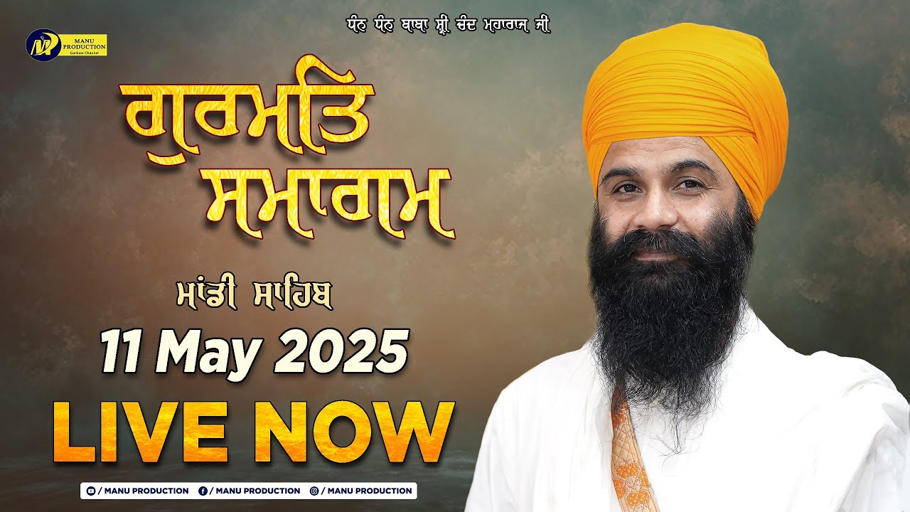 🔴LIVE Weekly Gurmat Samagam | Gurudwara Udasin Braham Akhara Sahib | Mandi Sahib | 11-05-2025 | MPTv