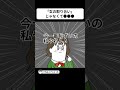 「女を取り合って」じゃなく「女を押し付け合って」喧嘩する男たち【アニメ】 #shorts