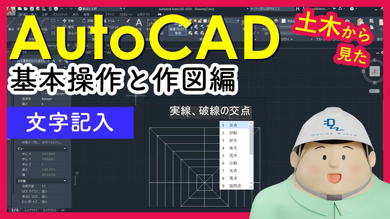 土木からみたAutoCAD (文字の入力①) - YouTube