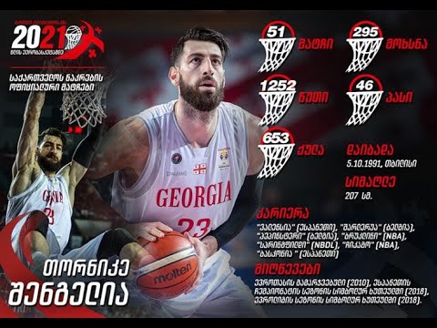 თორნიკე შენგელიას ჰაილაითები საქართველოს ნაკრებში * Tornike Shengelia HighLights in Georgian NT