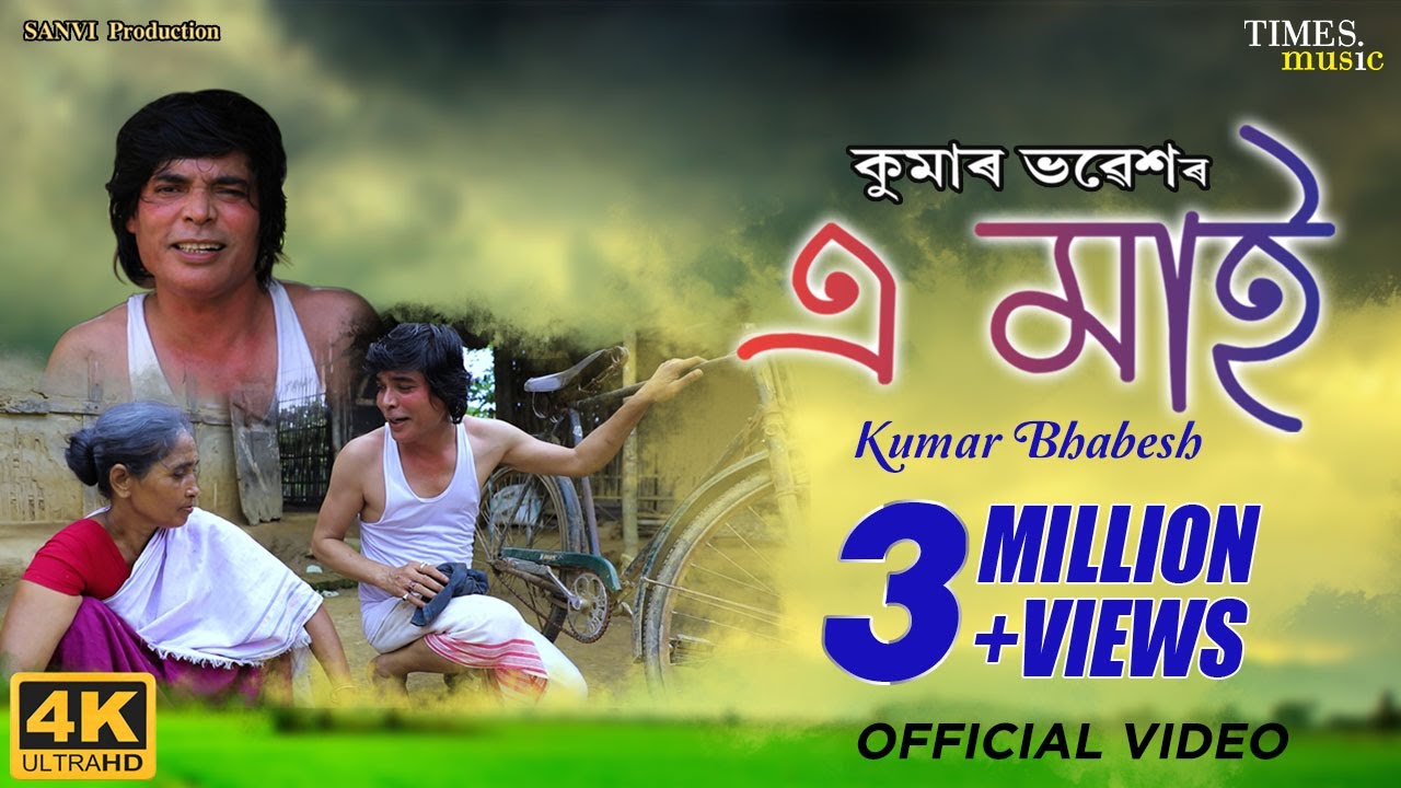     E Maai   Kumar Bhabesh       Most Popular Assamese Song 2021