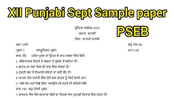 XII Punjabi September Sample paper 2025 #pseb #punjabi 