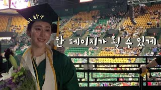 미국 졸업식 현장 그대로 복붙👩🏻‍🎓💐 졸업식 두번 실화냐