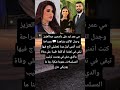 مي عمر ترد على ياسمين عبدالعزيز وجدل الأكثر مشاهدة بصراحة كنت أتمنى أول مرة تعمليلي تاج فيها تبقى مي عمر ترد على ياسمين عبدالعزيز وجدل الأكثر مشاهدة بصراحة كنت أتمنى أول مرة تعمليلي تاج فيها تبقى