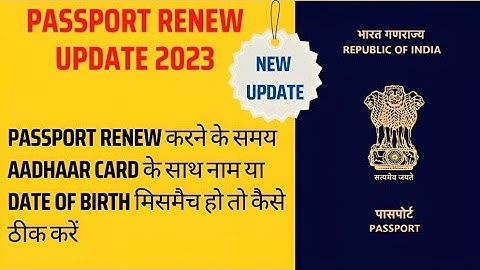 If PASSPORT Mismatch with Aadhaar then How to Renew? What to Do?