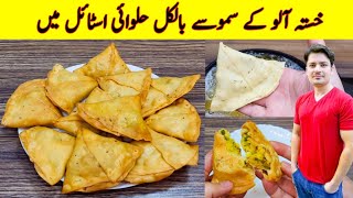 Samosa Recipe At Home By ijaz Ansari | Aloo Ke Samosay Banane ka tarika | Samosa dough & Filling | screenshot 3