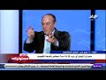 إسرائيل مش هتقدر تحارب مصر قبل سنتين سمير فرج يكشف مفاجأة عسكرية جيشنا جاهز وهما محتاجين تدريب إسرائيل مش هتقدر تحارب مصر قبل سنتين سمير فرج يكشف مفاجأة عسكرية جيشنا جاهز وهما محتاجين تدريب