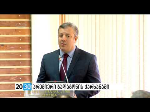 პრემიერი ბადაგონის ქარხანაში /2030 (28.11.2016.)/