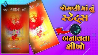 Jogani ma trending video editing alight motion ❤️ | mataji status editing 🦉 | 2025 🔥 | RAJA JOGNI screenshot 1
