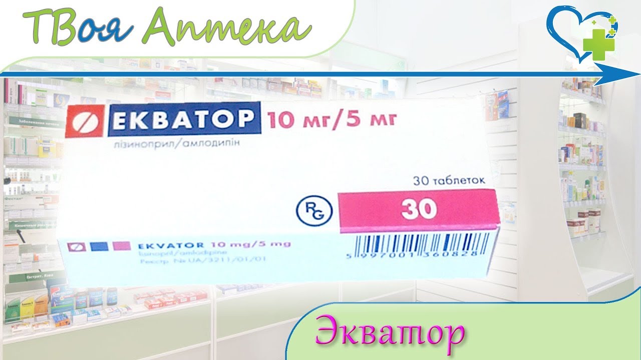 Экватор 5 10 Цена