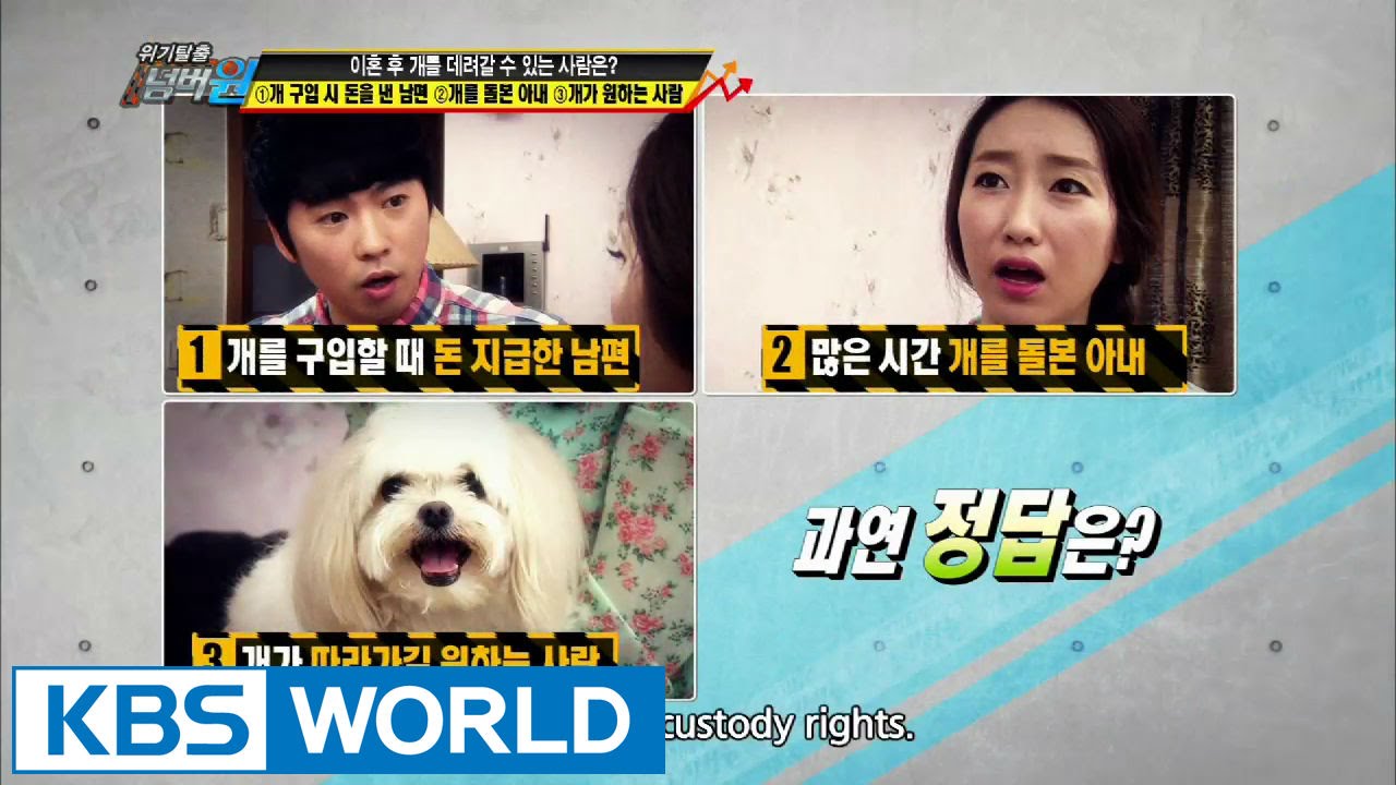 Safety First | 위기탈출 넘버원 -- Escaping Crises/Safety Instructions (2014.07.23)