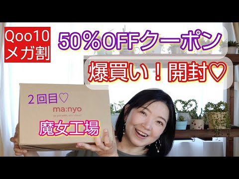 Qoo10 Mega Sale] Buy Witch Factory in bulk with a 50% off coupon