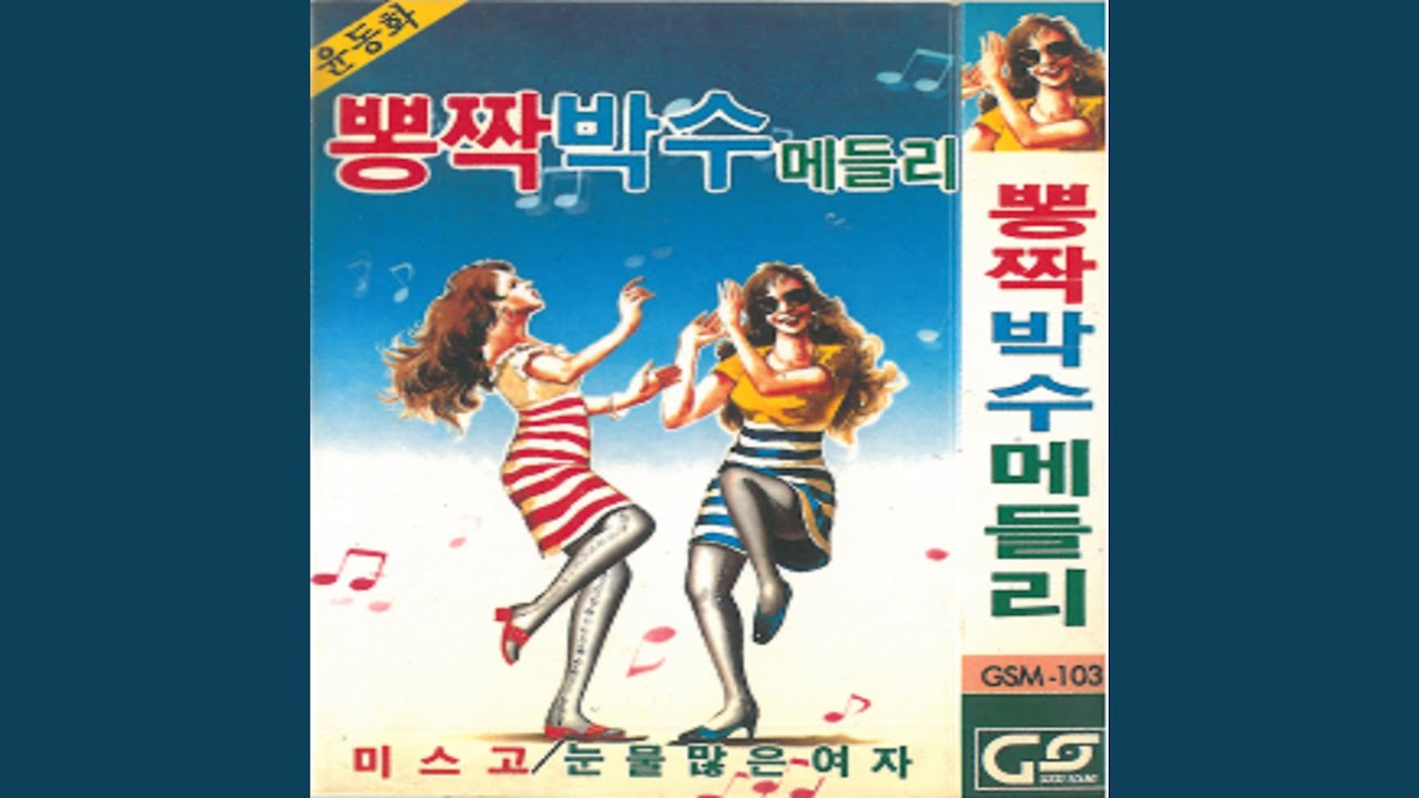 Assista a 사랑의 자리 (Cover Version) no YouTube