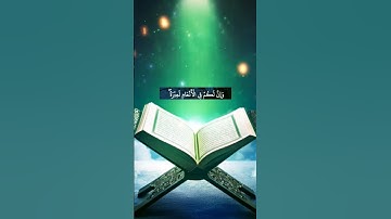 آيات قرانيه من سورة (النحل ) ارح قلبك واسمع آيات الله