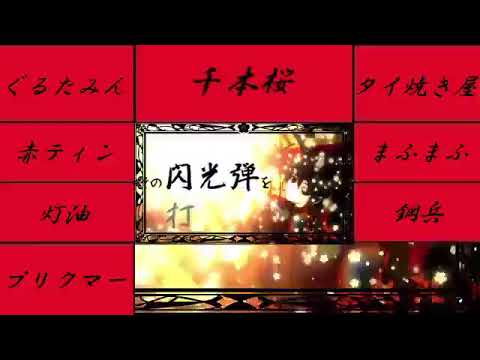 【合唱】千本桜【熱い男たちの集い】