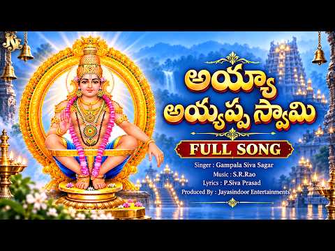 Lord Ayyappa Swamy New Song 2026 | Ayya Ayyappa Swamy | Full Song | Ayyappa Swamy Patalu | Ayyappa