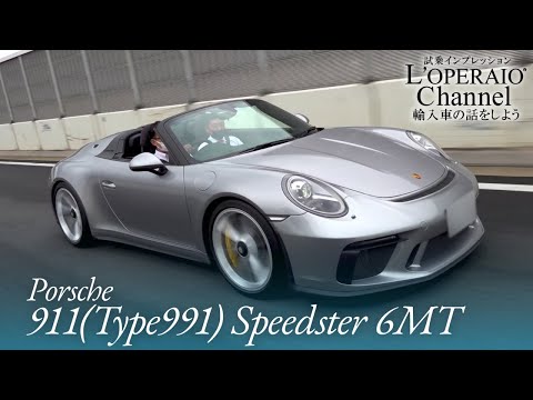 ポルシェ 911(Type991) スピードスター 6MT 中古車試乗