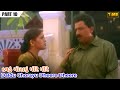 The ball was stolen slowly daldu chorayu dheere dheere  sudha chandran gujarati movie scene 10