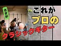 クラシックギターの演奏です 猪井謙(Ken Inoi)【ラグリマ】茨木六弦堂