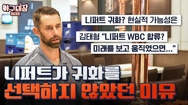 니퍼트가 국대 1선발이었으면 어땠을까?ㄷㄷㄷㅣ야구돼장 이대호 EP 12-2 니퍼트